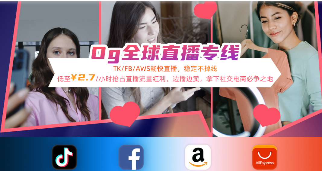 跨境直播专线_跨境网络直播_跨境直播什么意思-新闻-JiSu-提供TikTok直播专线,SDWAN专线,TikTok线路,原生ip,节点,SD-WAN