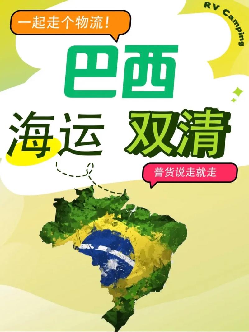 巴西tiktok专线_巴西专线快递_巴西专线货代