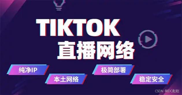 德国直播主播_德国直播平台_德国tiktok专线直播