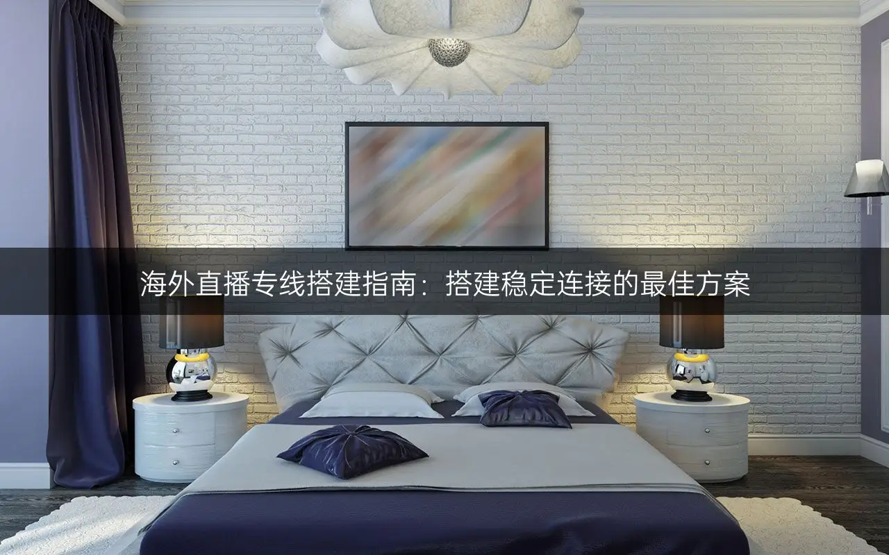 美国直播专线_美国转播_美国主播直播平台-新闻-JiSu-提供TikTok直播专线,SDWAN专线,TikTok线路,原生ip,节点,SD-WAN