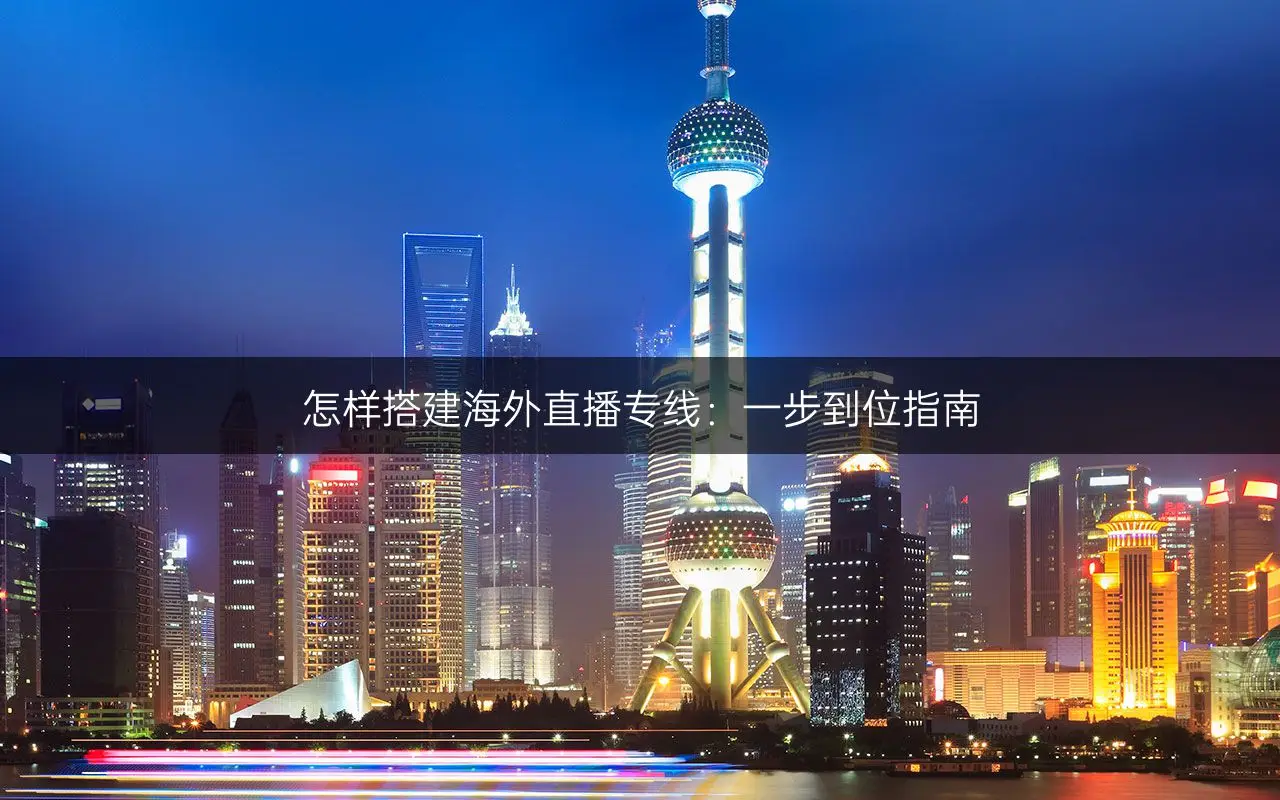 美国直播专线_美国主播直播平台_美国trans直播-新闻-JiSu-提供TikTok直播专线,SDWAN专线,TikTok线路,原生ip,节点,SD-WAN
