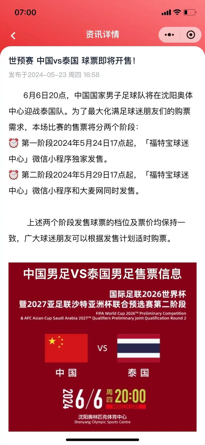 泰国直播ip_中国男足vs泰国直播_泰国直播间在哪里看-新闻-JiSu-提供TikTok直播专线,SDWAN专线,TikTok线路,原生ip,节点,SD-WAN