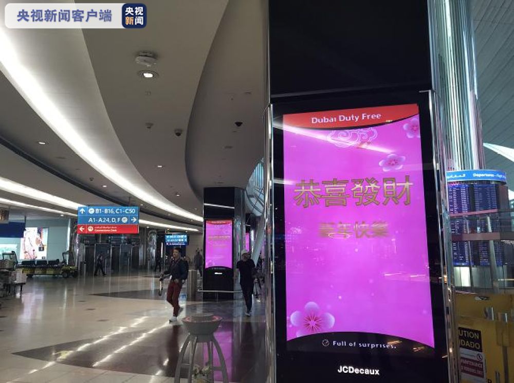 迪拜直播线路_迪拜机场春晚直播_迪拜机场中国游客活动