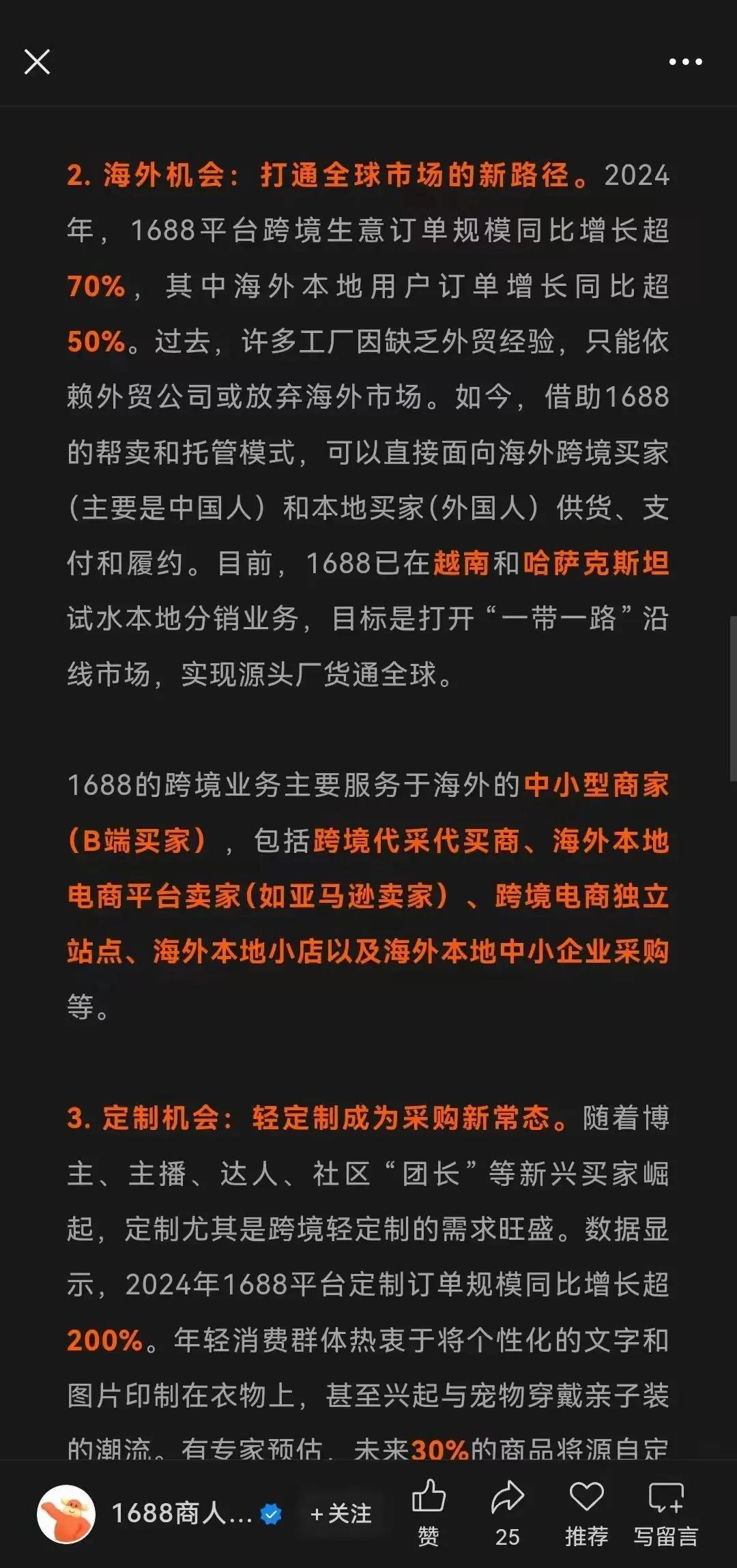 抖音2025年营收目标_tiktok海外直播线路_抖音集团海外业务增长