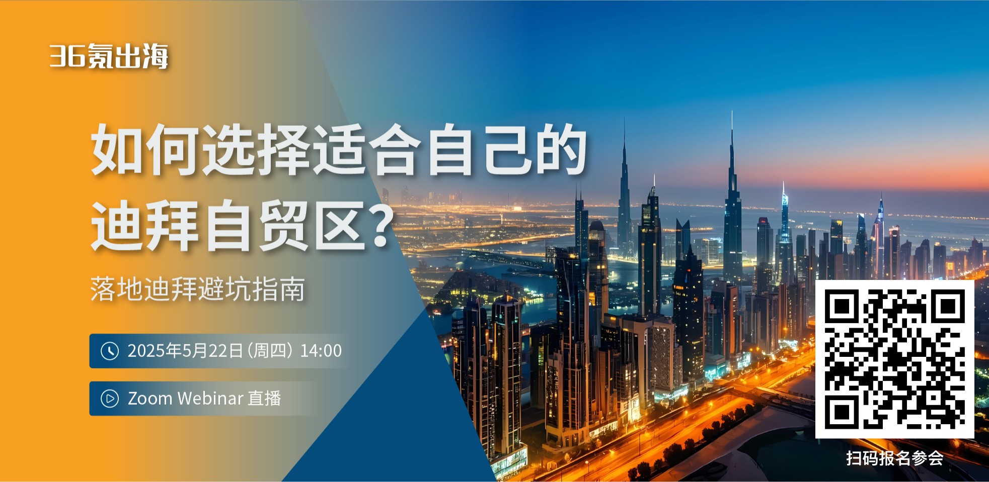 迪拜自贸区落地避坑_迪拜自贸区选择指南_tiktok迪拜直播专线