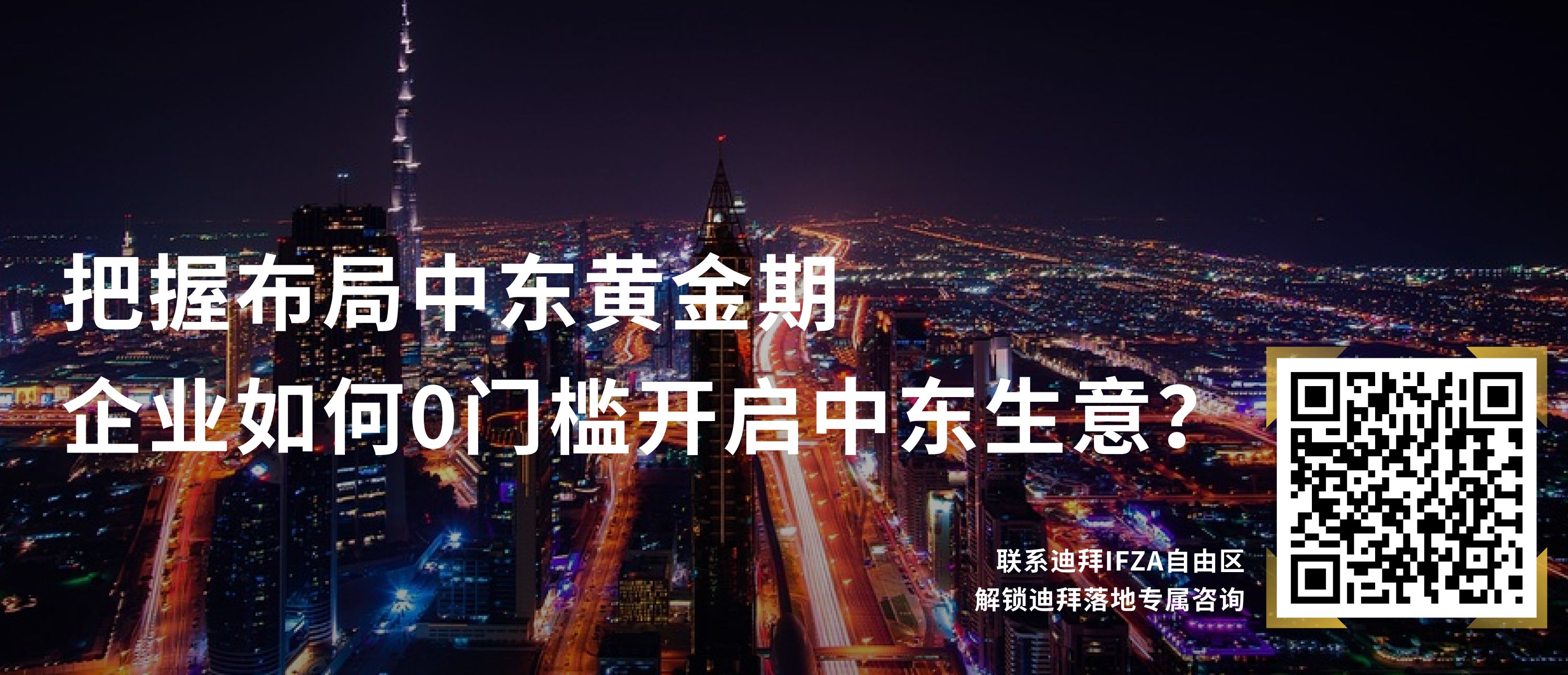 迪拜自贸区落地避坑_tiktok迪拜直播专线_迪拜自贸区选择指南