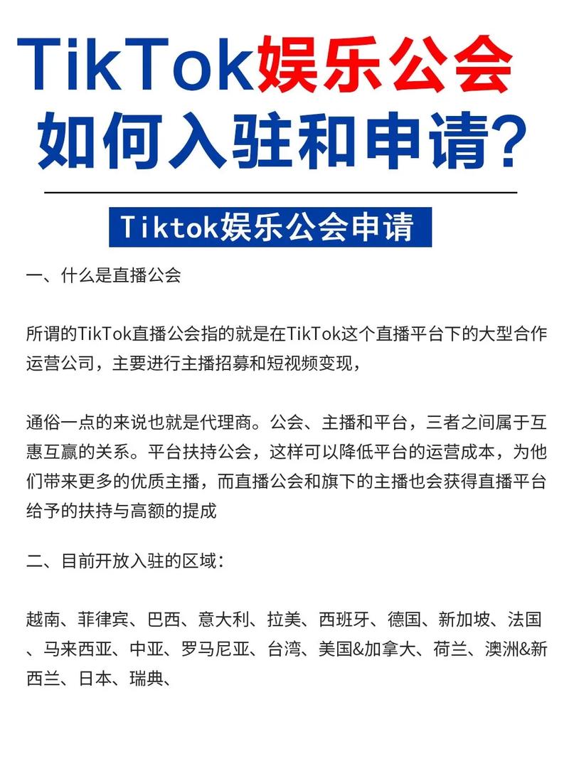 TikTok公会资质审核_美区TikTok公会入驻要求_沙特tiktok直播