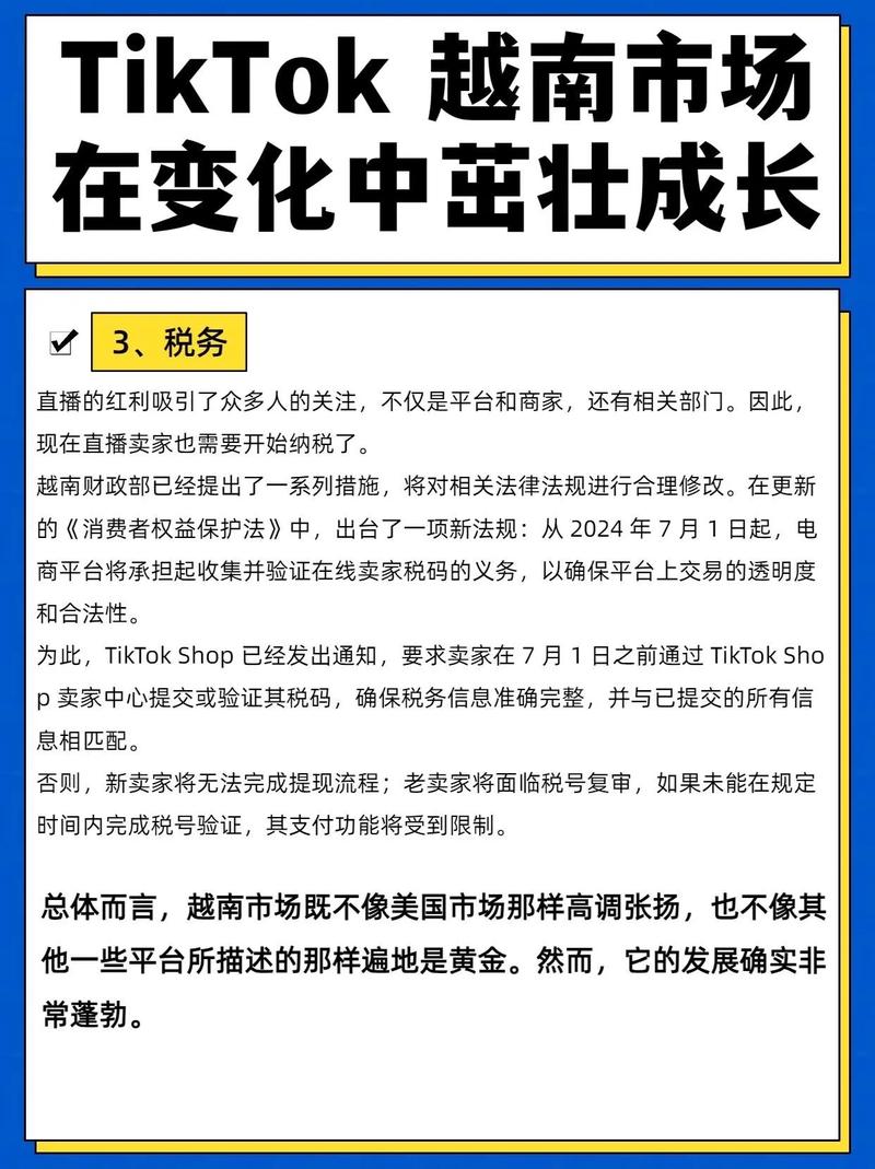 TikTok越南市场增长_TikTok电商越南发展_tiktok越南直播