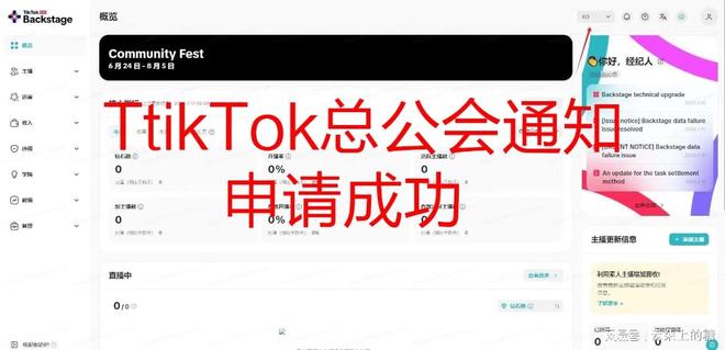 海外主播签约流程_TikTok公会运营_tiktok法国直播