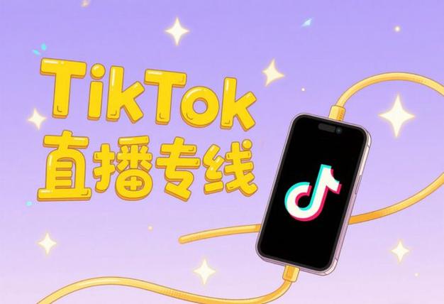 tiktok印尼直播线路-新闻-JiSu-提供TikTok直播专线,SDWAN专线,TikTok线路,原生ip,节点,SD-WAN