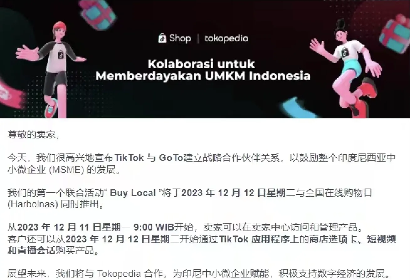 TikTok印尼电商合并Tokopedia_TikTok投资15亿美元印尼电商_tiktok印尼直播线路