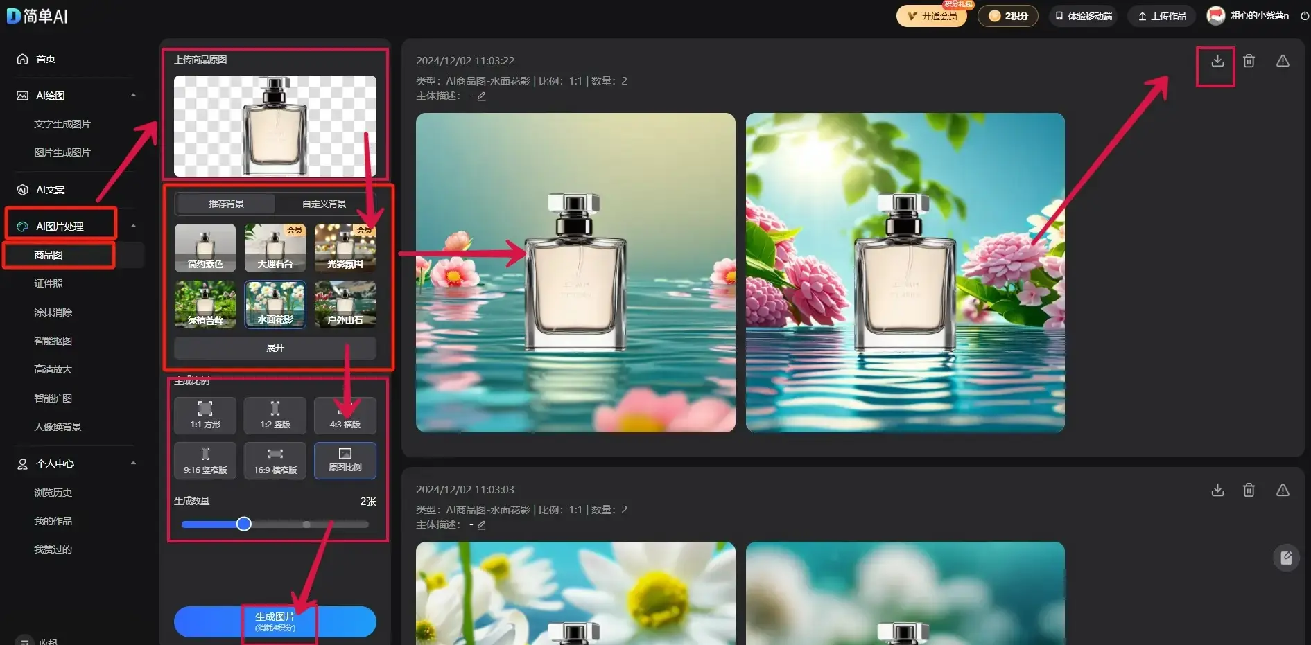  AI换背景功能电商应用 _tiktok巴西直播节点_TikTok电商AI商品图制作 