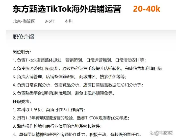 东方甄选TikTok合作出海_直播机构TikTok布局_tiktok新加坡线路