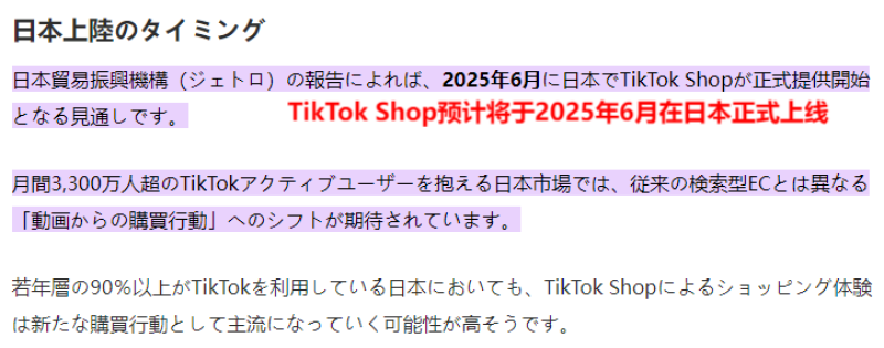 tiktok跨境原生ip_TikTok Shop日本站上线-新闻-JiSu-提供TikTok直播专线,SDWAN专线,TikTok线路,原生ip,节点,SD-WAN