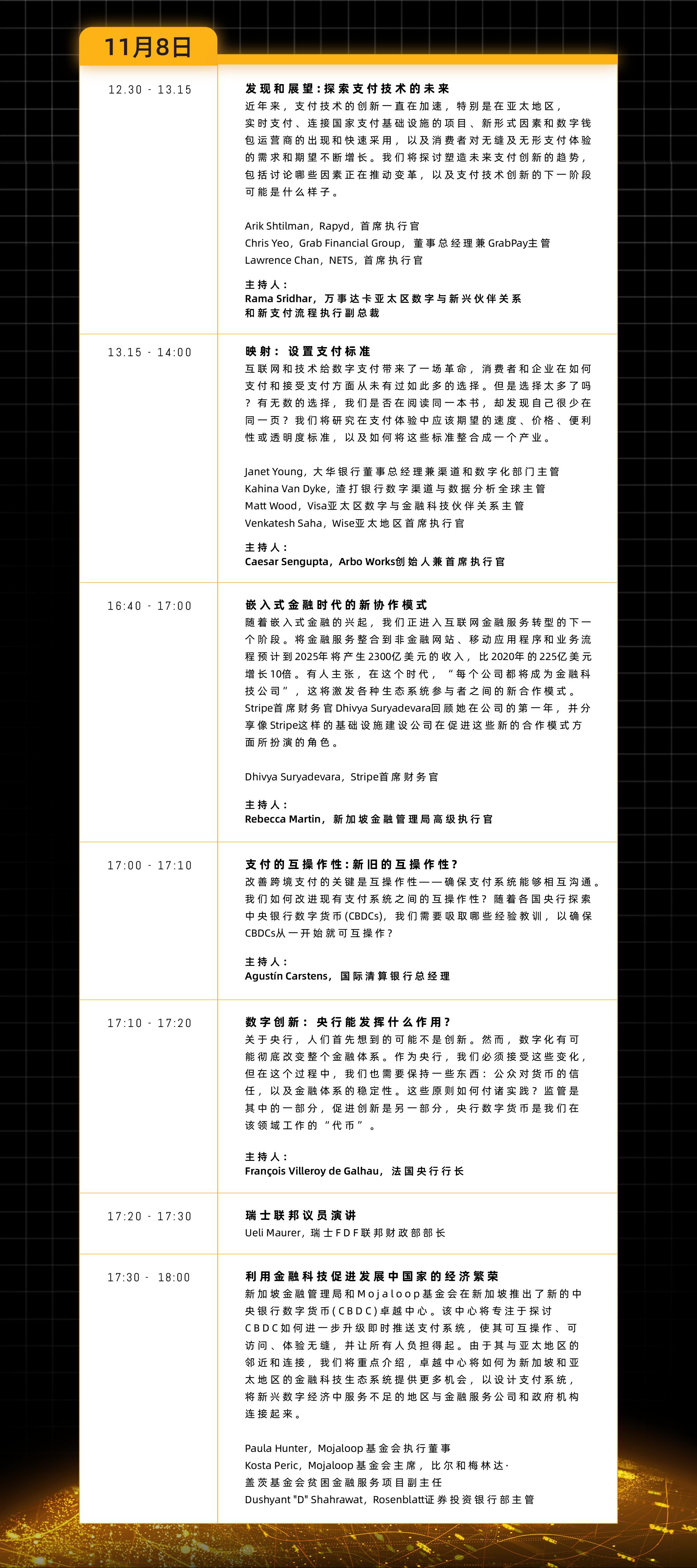 新加坡金融科技节直播_新加坡金融管理局金融科技节_新加坡直播