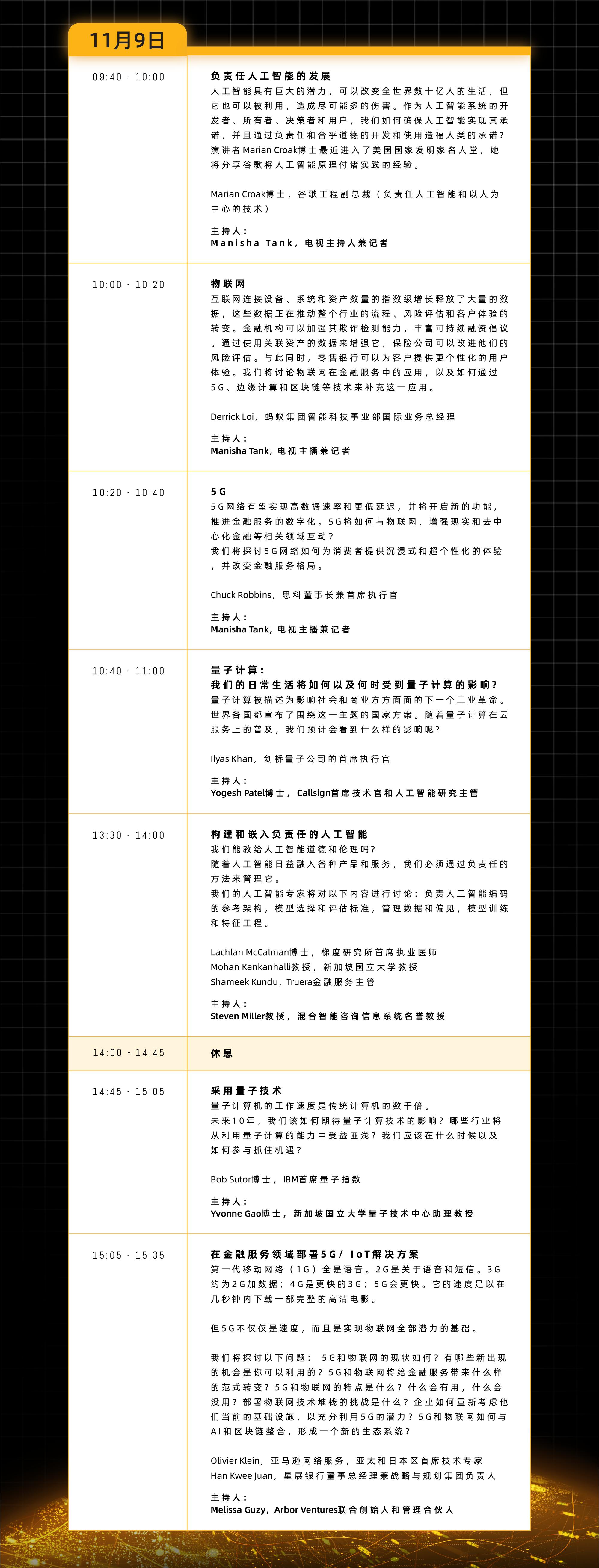 新加坡直播_新加坡金融科技节直播_新加坡金融管理局金融科技节