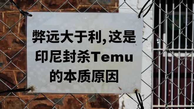 印尼tiktok直播线路_Temu印尼电商困境-新闻-JiSu-提供TikTok直播专线,SDWAN专线,TikTok线路,原生ip,节点,SD-WAN