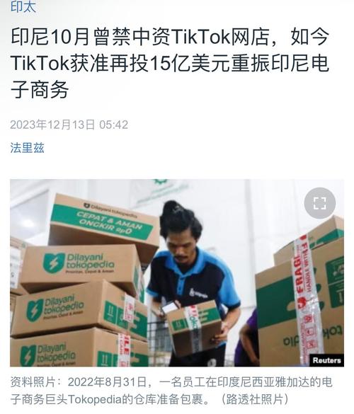 印尼tiktok专线直播_TikTok控股Tokopedia印尼合作_TikTok电商印尼市场重启