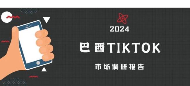 Kwai Shop 巴西 电商市场分析_巴西tiktok直播