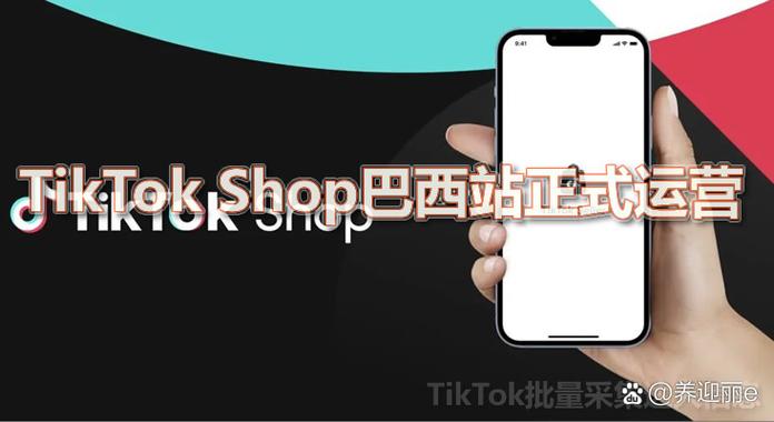 TikTok Shop全球扩张动因_巴西tiktok直播_TikTok Shop巴西市场机遇挑战