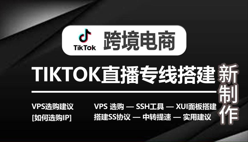 新加坡tiktok专线直播_跨境直播IP网络搭建_跨境电商IP网络搭建