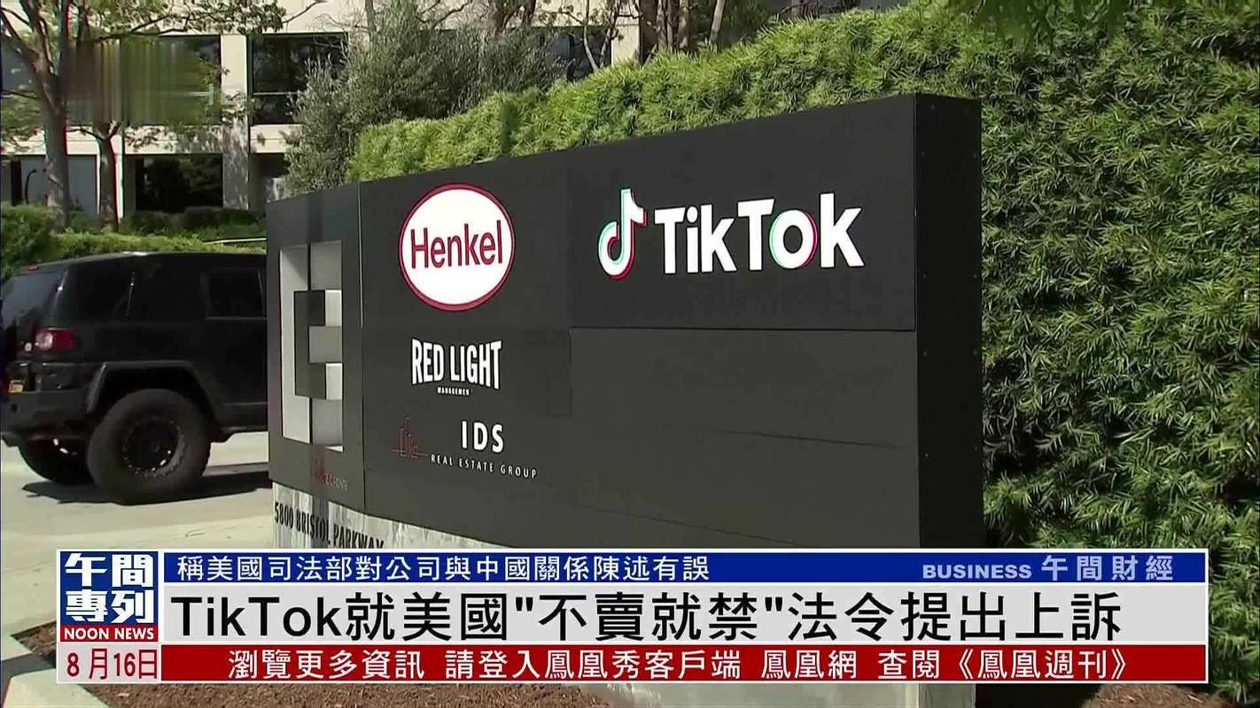 TikTok美国禁令_字节跳动CapCut下架_法国tiktok原生ip