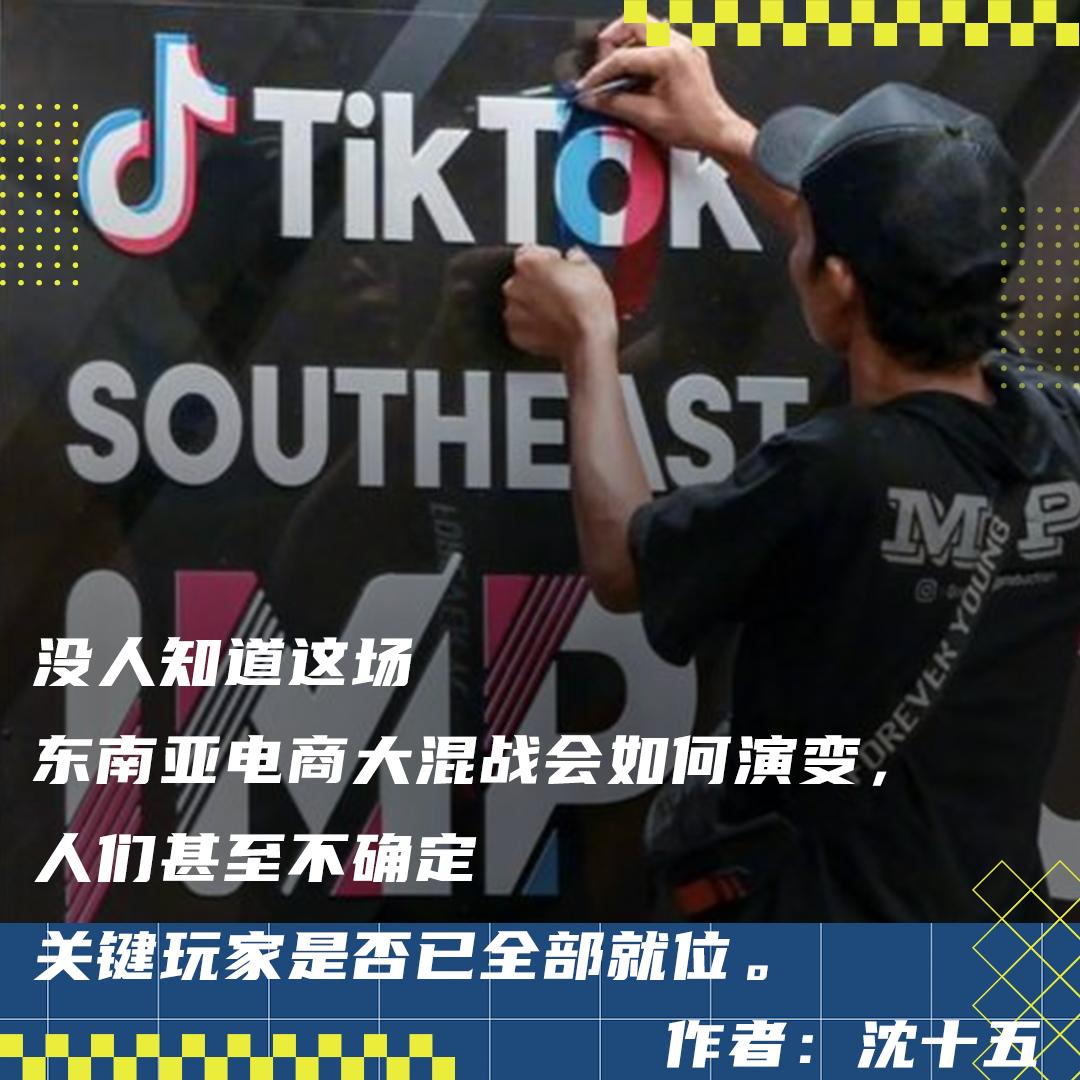 tiktok马来西亚专线_东南亚电商竞争格局-新闻-JiSu-提供TikTok直播专线,SDWAN专线,TikTok线路,原生ip,节点,SD-WAN