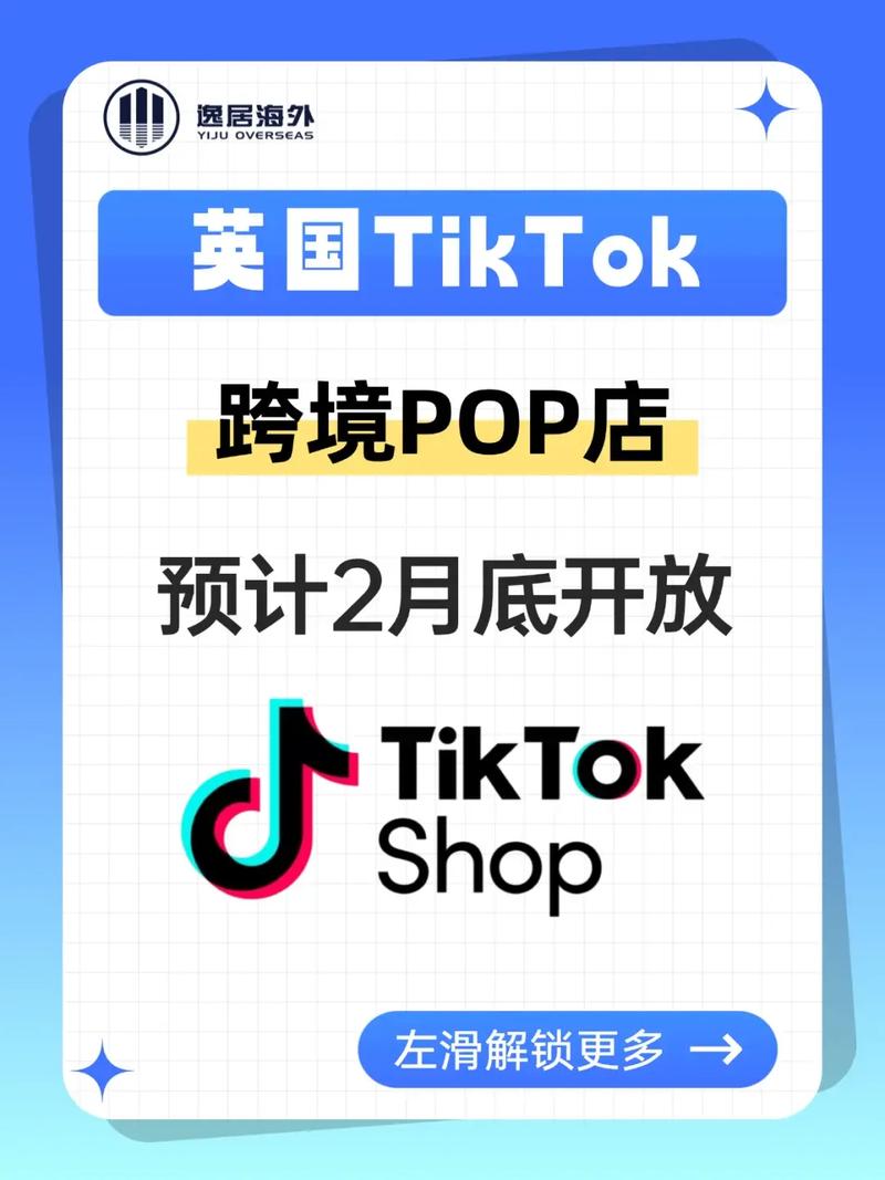 TikTok美国小店上线时间_TikTok直播电商补贴_tiktok英国直播ip
