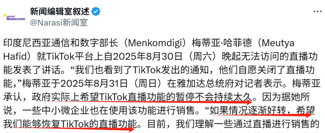 TikTok印尼直播黑屏事件_印尼直播原生ip_TikTok印尼直播功能暂停原因