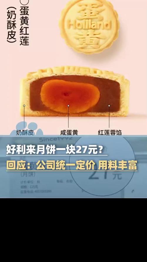 tiktok日本直播_好利来门店回应月饼27元一块-新闻-JiSu-提供TikTok直播专线,SDWAN专线,TikTok线路,原生ip,节点,SD-WAN