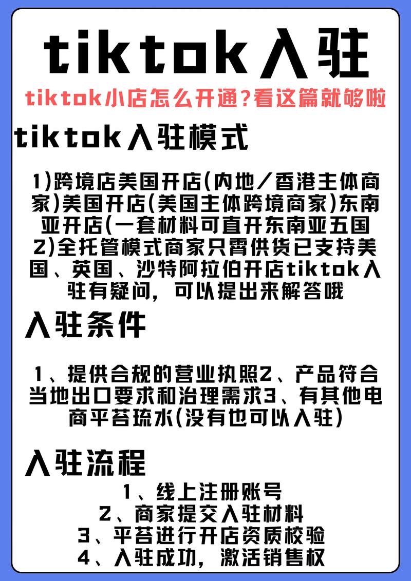 美国tiktok直播专线_TikTok公会资质准备_TikTok公会入驻步骤