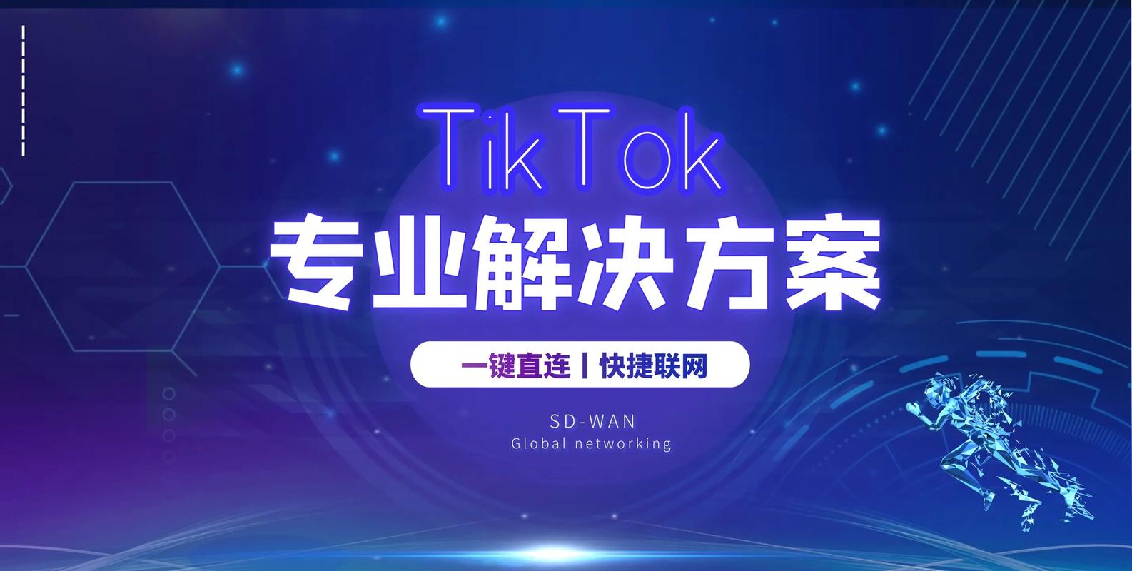 SD-WAN跨境电商网络优化_跨境直播SD-WAN解决方案_tiktok巴西直播专线