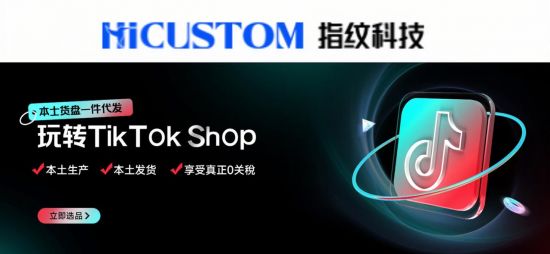 POD模式与TikTok Shop契合度_TikTok Shop POD模式_tiktok美国节点