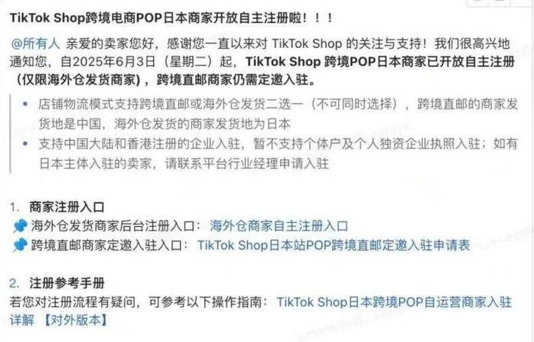 tiktok日本专线_跨境电商网络通信服务商_塔澳通信助力TikTok Shop出海