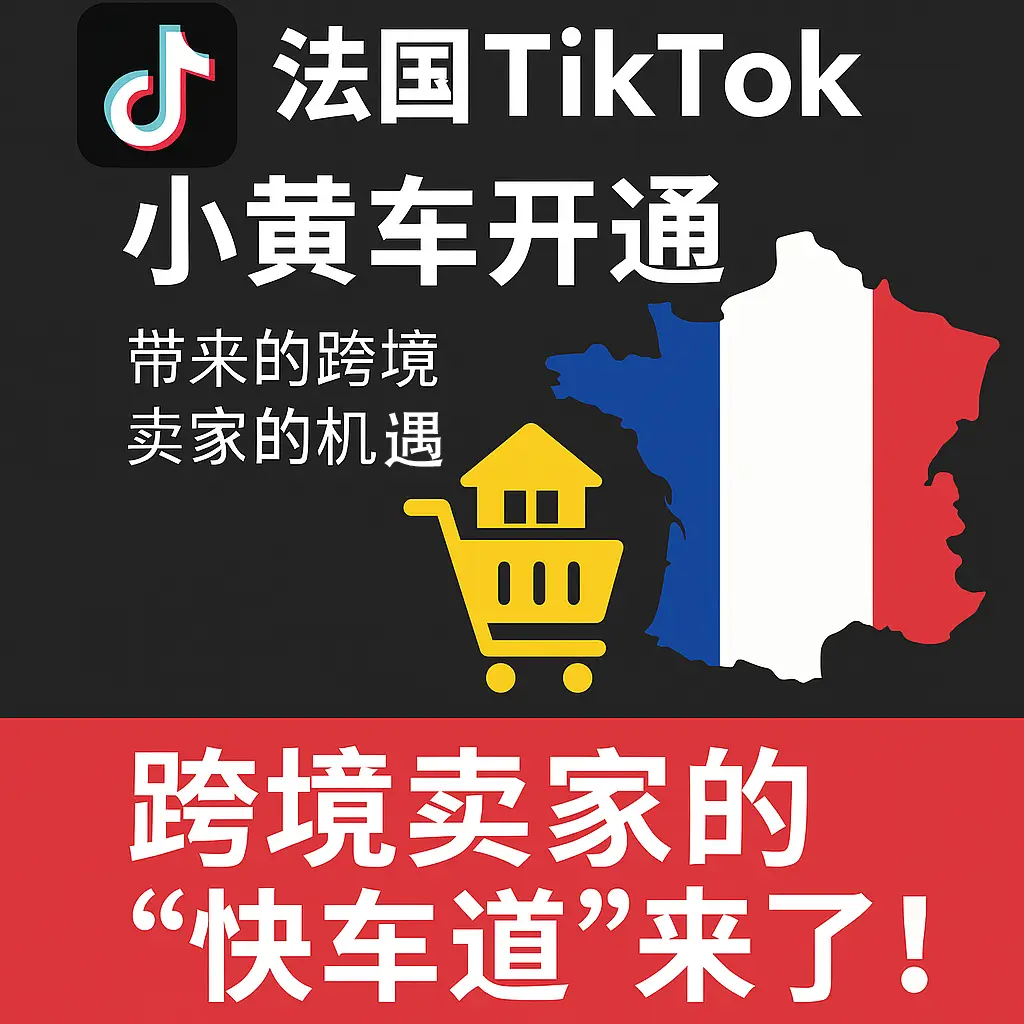 tiktok法国节点_ikTok Shop法国站-新闻-JiSu-提供TikTok直播专线,SDWAN专线,TikTok线路,原生ip,节点,SD-WAN