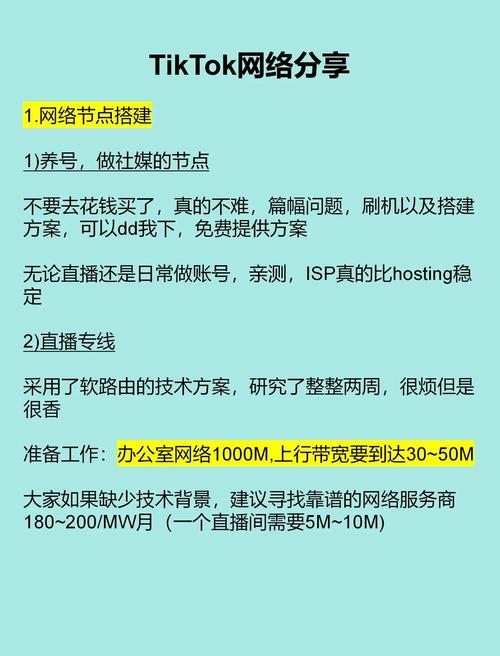 图片[4]-tiktok海外专线_TikTok直播网络延迟卡顿解决方法-新闻-JiSu-提供TikTok直播专线,SDWAN专线,TikTok线路,原生ip,节点,SD-WAN