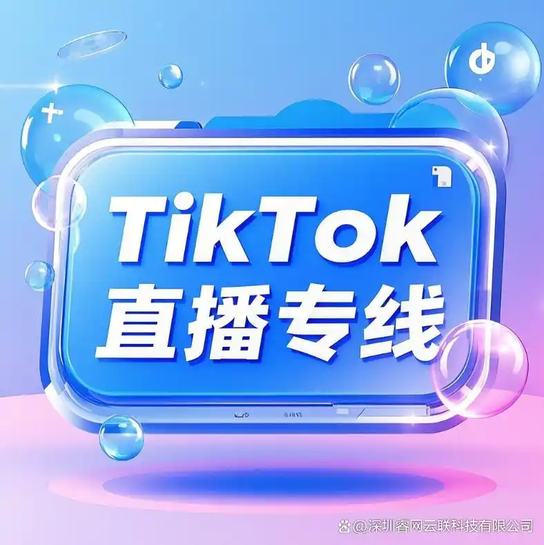 tiktok海外专线_TikTok直播专线-新闻-JiSu-提供TikTok直播专线,SDWAN专线,TikTok线路,原生ip,节点,SD-WAN
