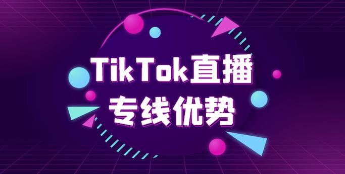 图片[4]-tiktok海外专线_TikTok直播专线-新闻-JiSu-提供TikTok直播专线,SDWAN专线,TikTok线路,原生ip,节点,SD-WAN